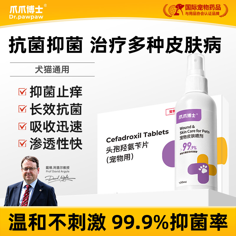 爪爪博士 猫咪狗狗宠物抑菌止痒皮肤喷剂植物配方无耐药性温和不刺激非药