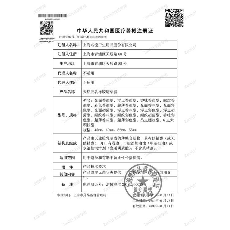 名流 避孕套超薄系列001玻尿酸男女用安全套润滑t