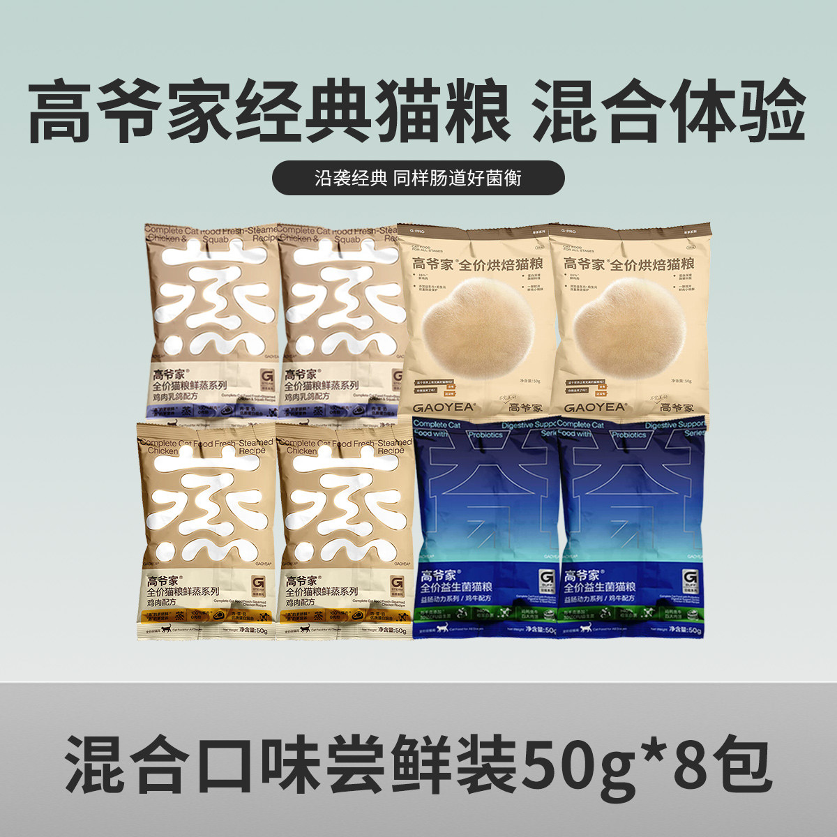 高爷家 全价益生菌鱼肉猫粮益肠动力成猫幼猫通用混合冻干烘焙主粮