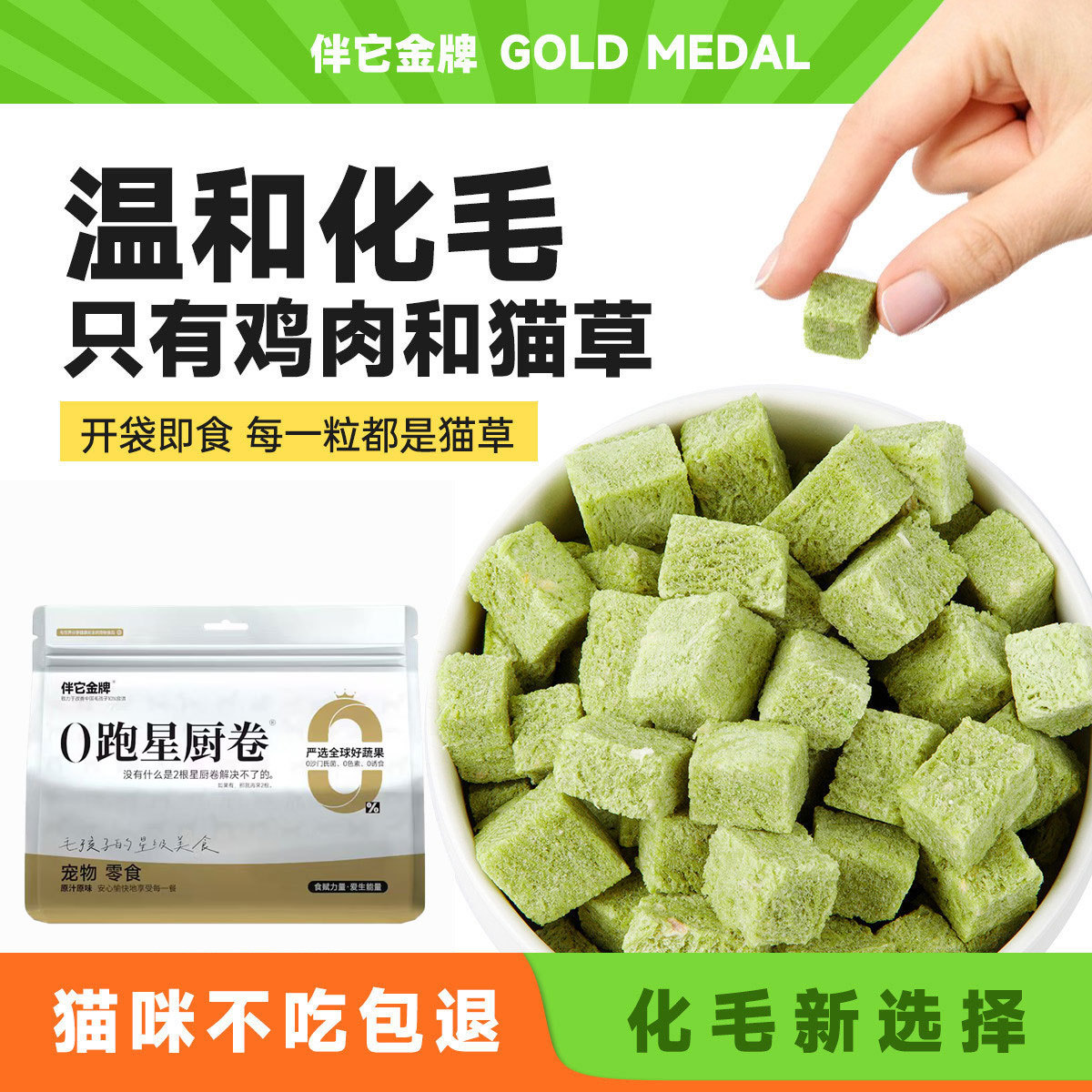 伴它金牌 猫草冻干粒猫草排毛球片即食猫零食猫咪冻干鸡肉粒