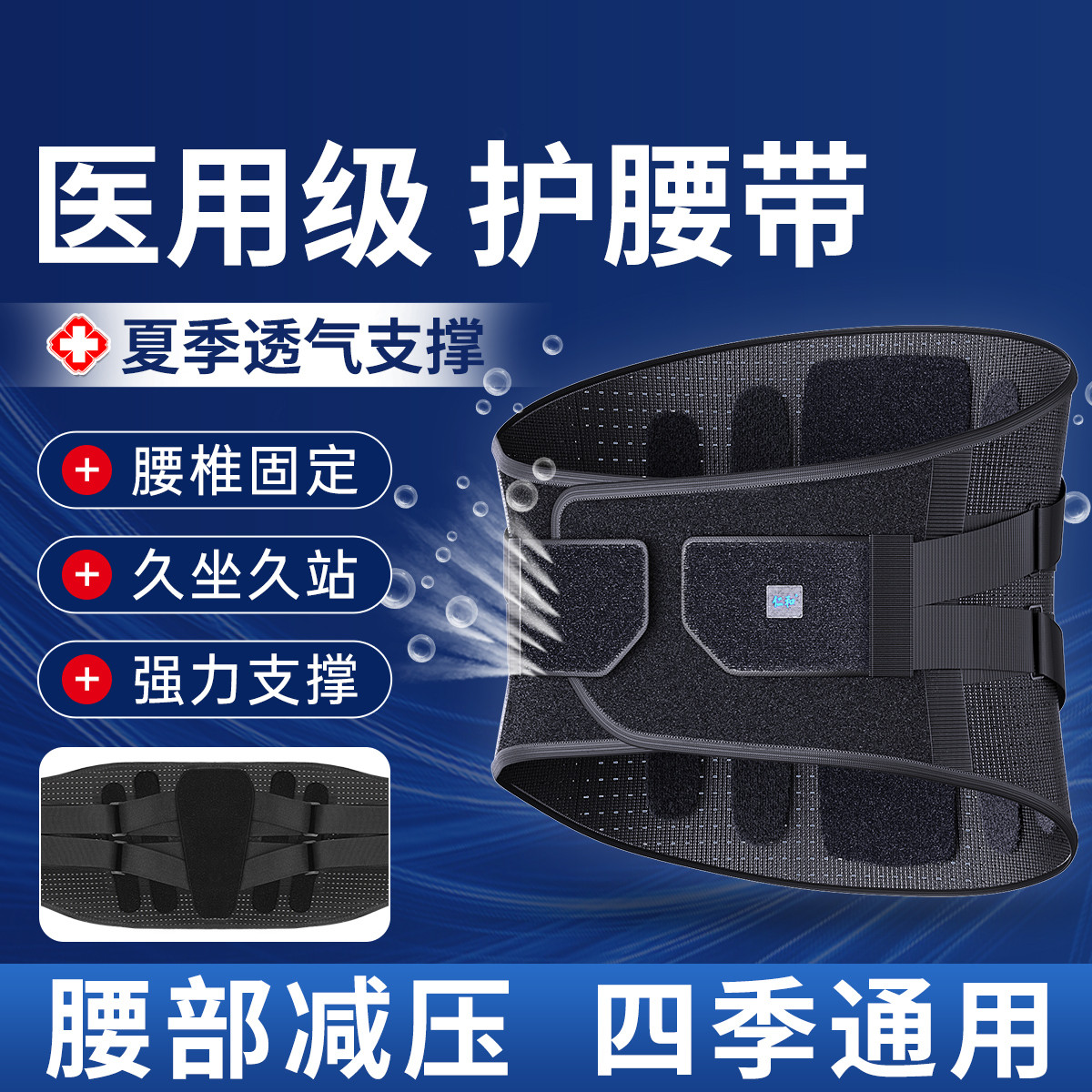 仁和 【医用品质】医用护腰带固定带腰椎腰间盘男女士专用支撑腰部春夏