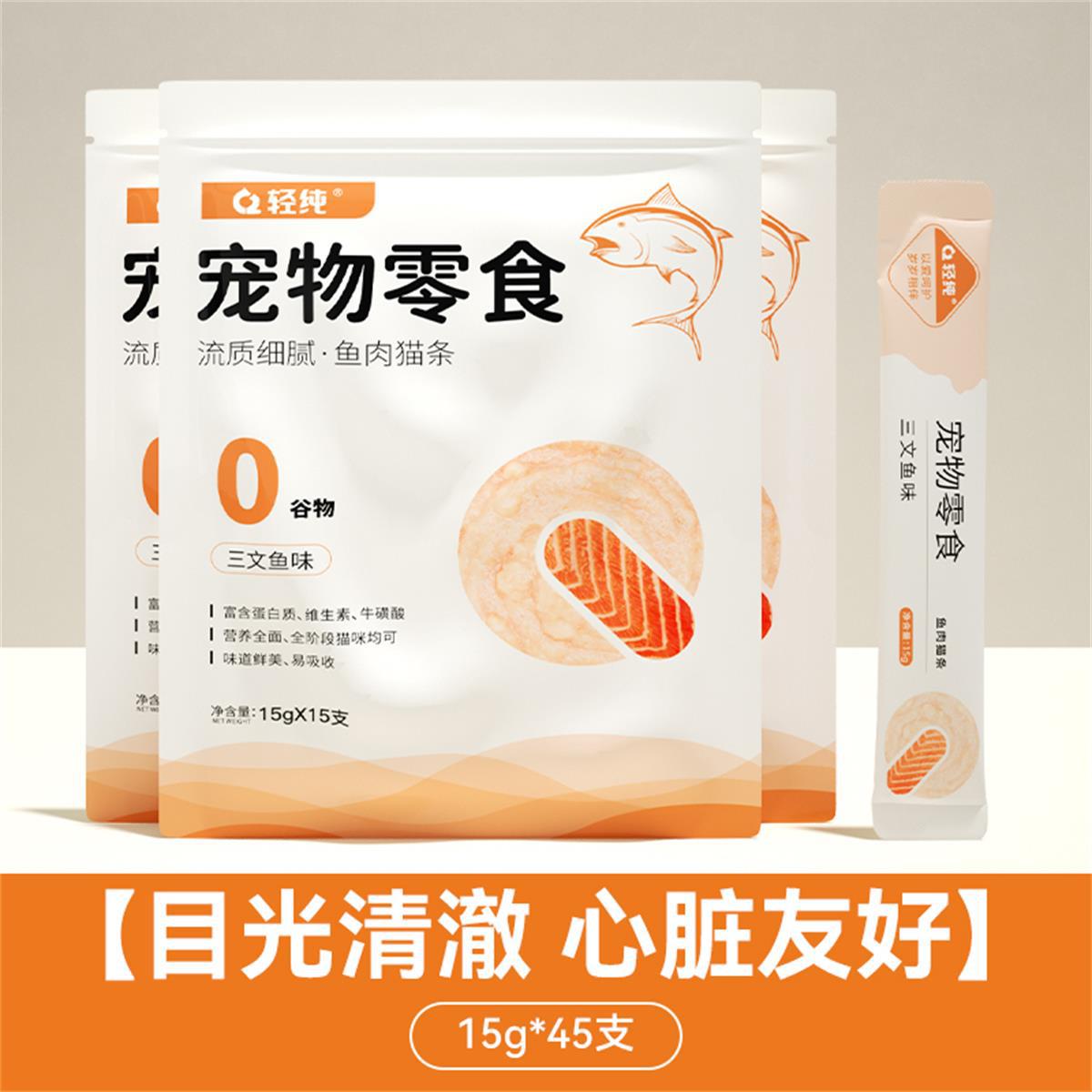 轻纯 猫条零食营养增肥发腮成猫幼猫三文鱼肉条猫舔酱猫罐头猫咪湿粮