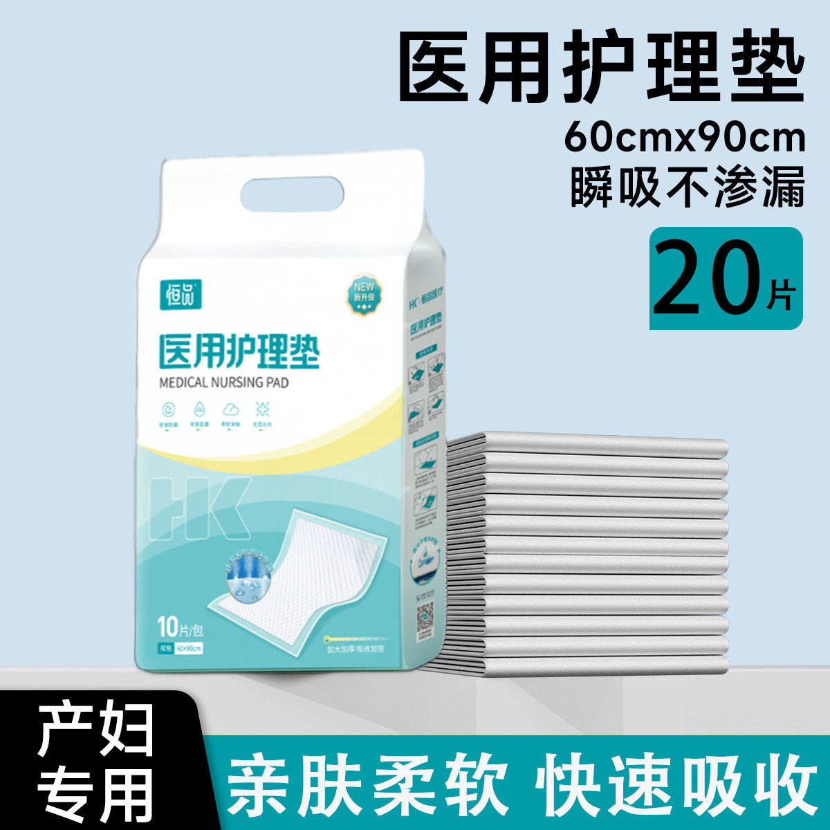 恒品 医用护理垫产褥垫产妇专用60x90加厚成人老年人婴儿隔尿垫一次性