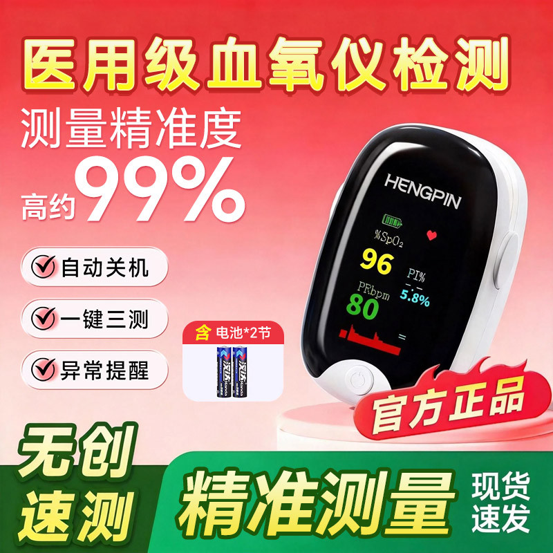 恒品 医用血氧仪指夹式血氧饱和度检测仪家用指尖氧饱夹指脉氧监测仪