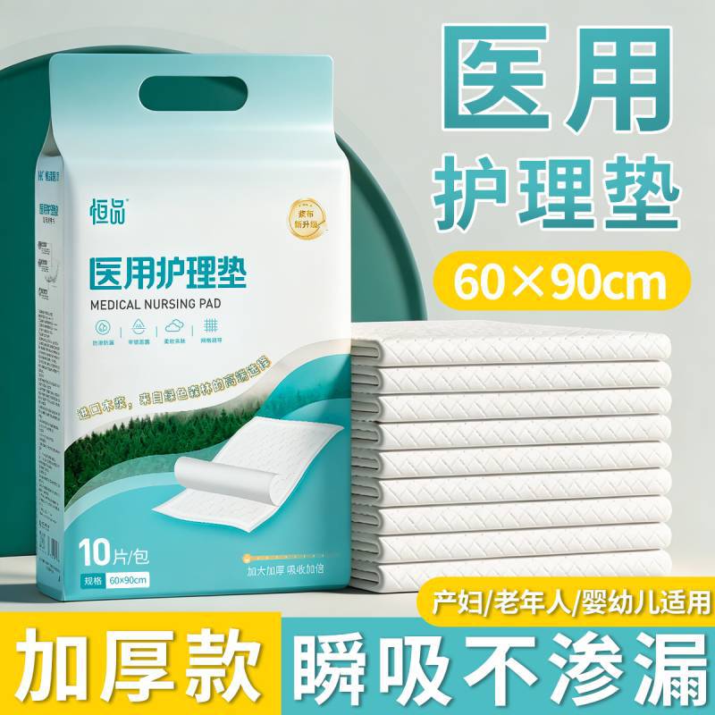 恒品 护理垫医用一次性成人隔尿床垫卧床老人产妇产褥垫专用中单60x90