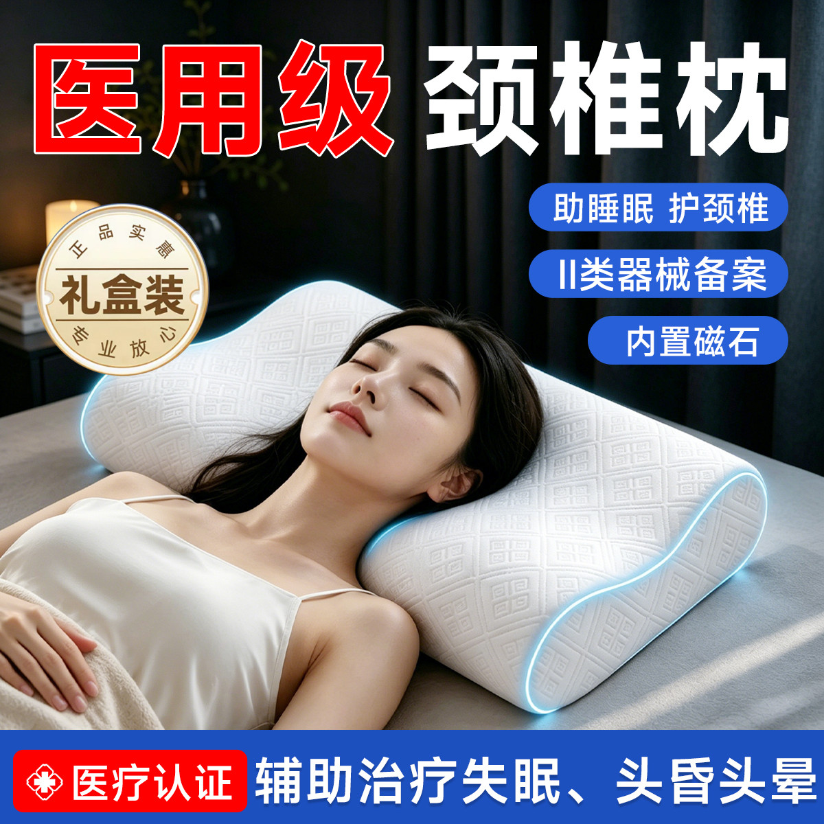 恒品 医用枕头颈椎枕成人护颈椎助睡眠治疗脖子疼痛病记忆棉牵引专用枕