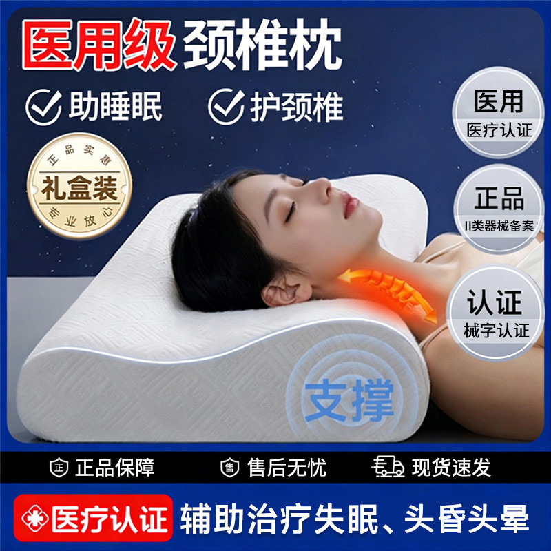 恒品 医用枕头颈椎枕记忆棉成人护颈椎助睡眠治疗脖子疼痛病牵引专用枕