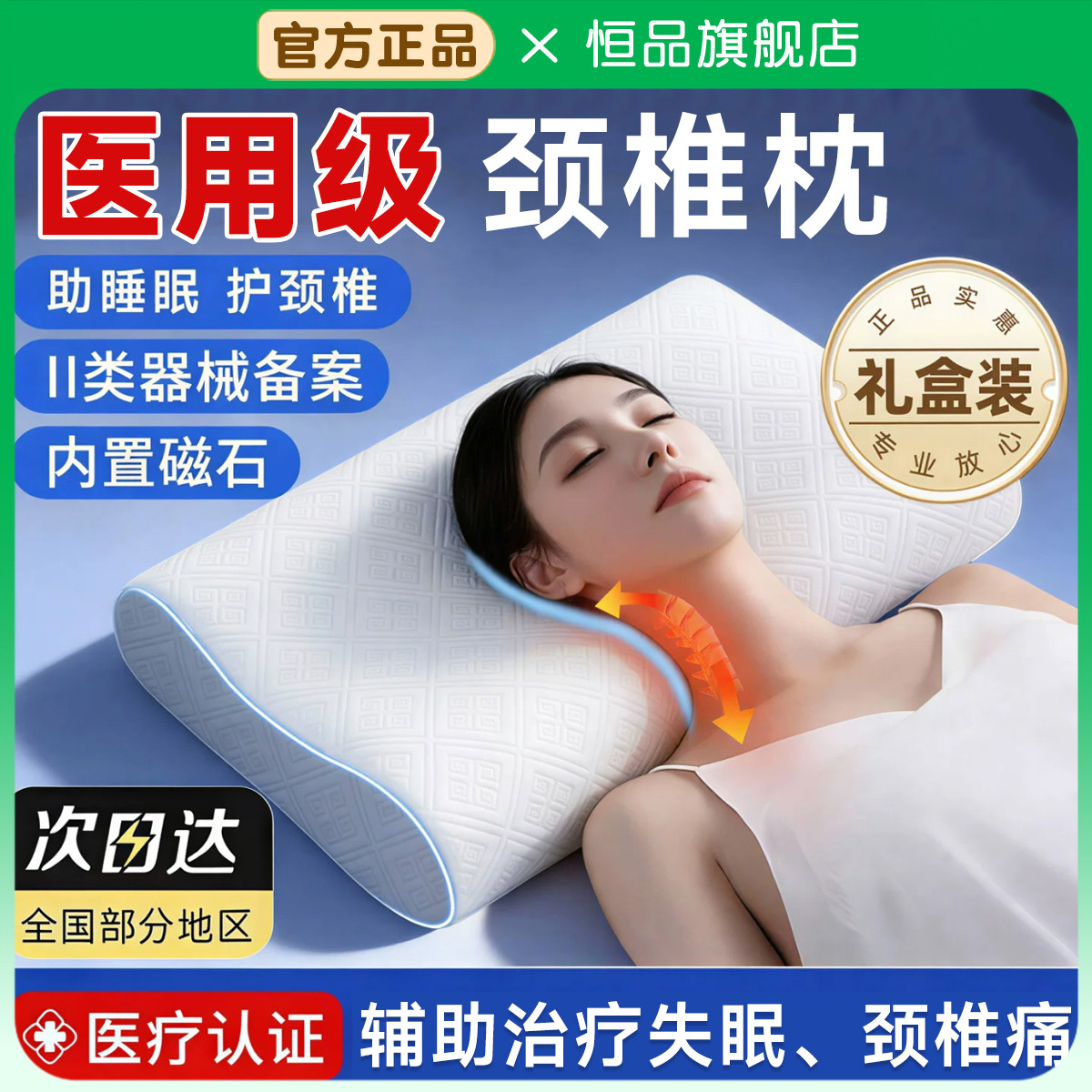 恒品 医用枕头颈椎枕护颈椎成人记忆棉助睡眠治疗脖子疼痛病头晕牵引枕
