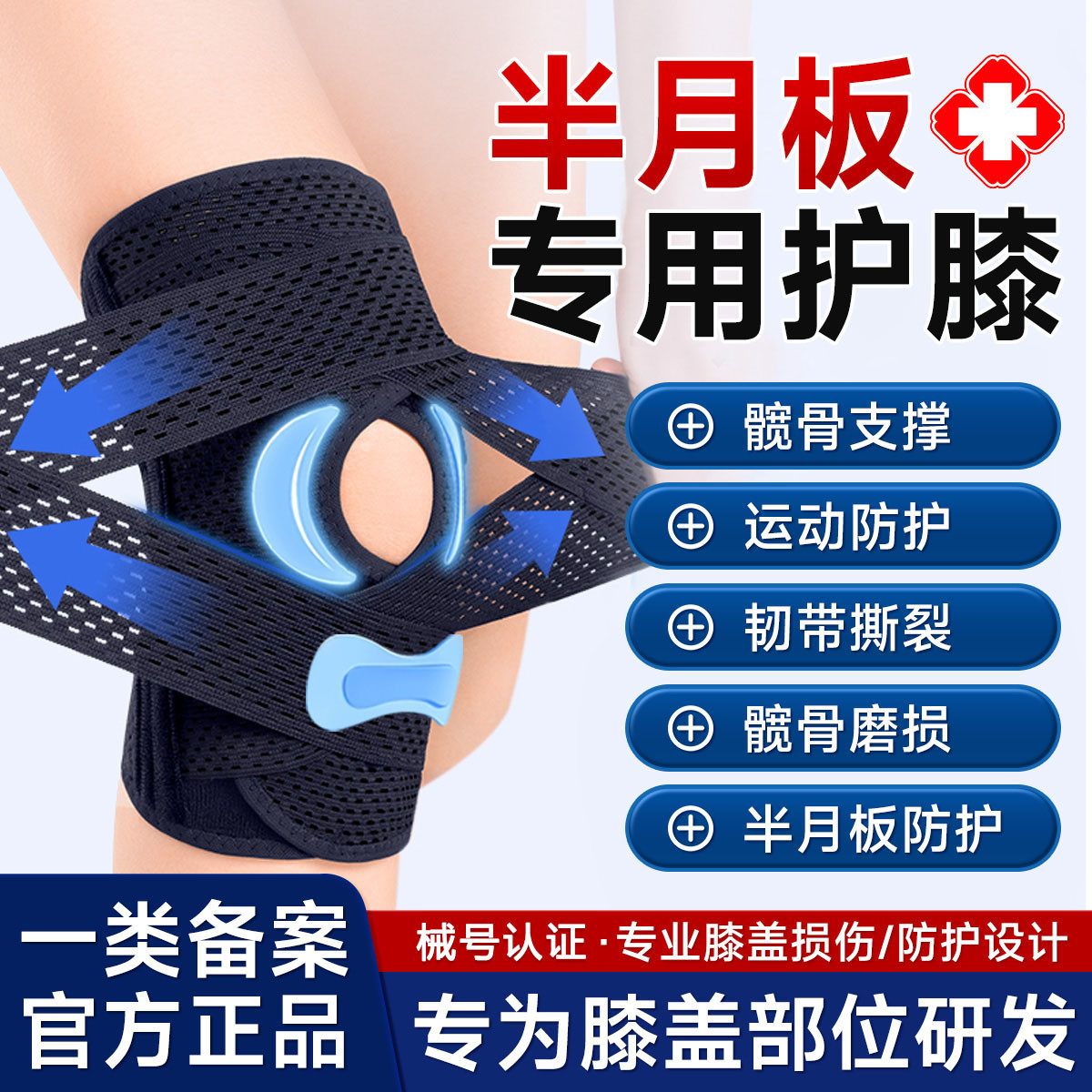 恒品 护膝半月板损伤女运动男髌骨带跑步登山专业薄款保护膝盖关节护具