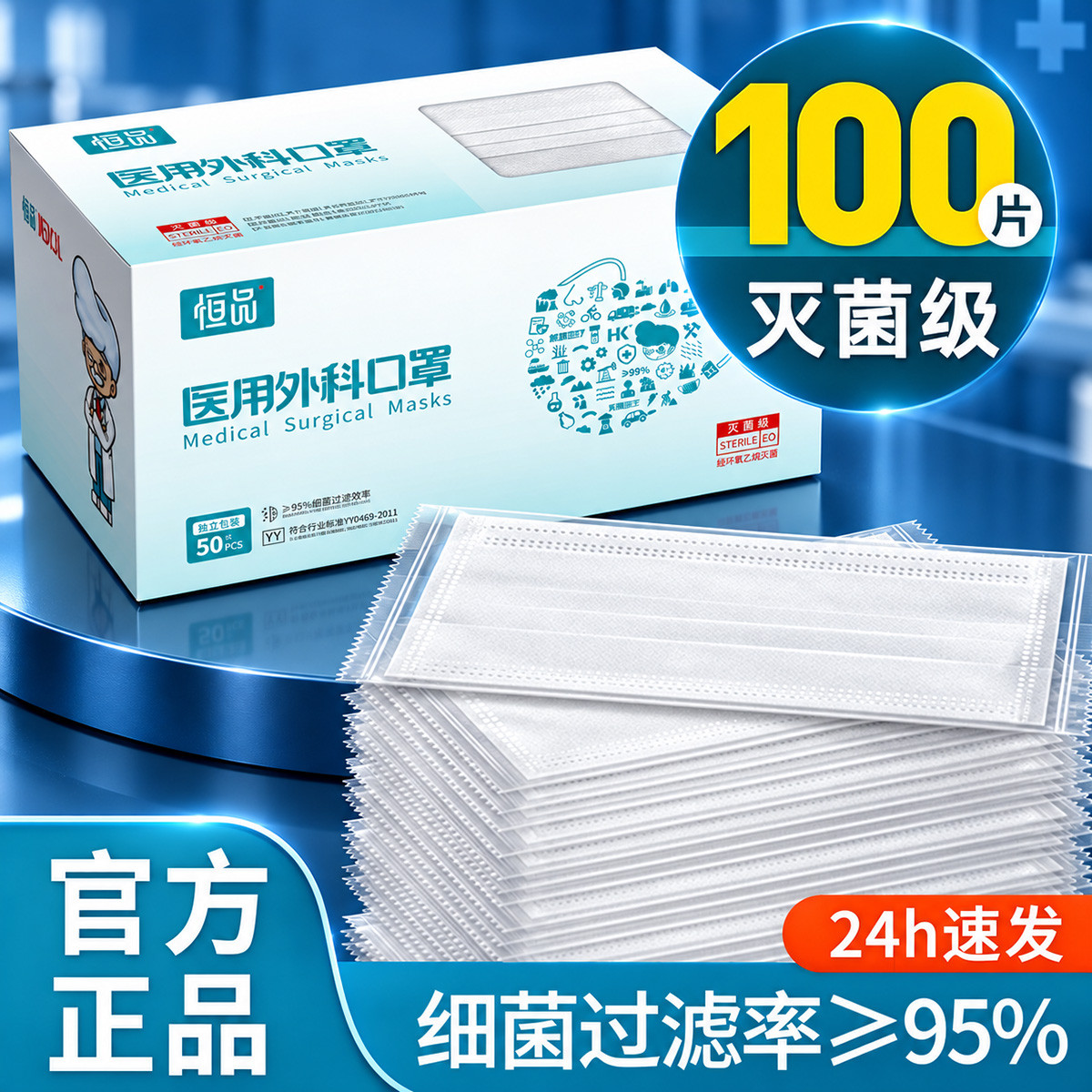 恒品 100只医用口罩一次性医用外科独立装无菌成人女士男秋冬季高颜值