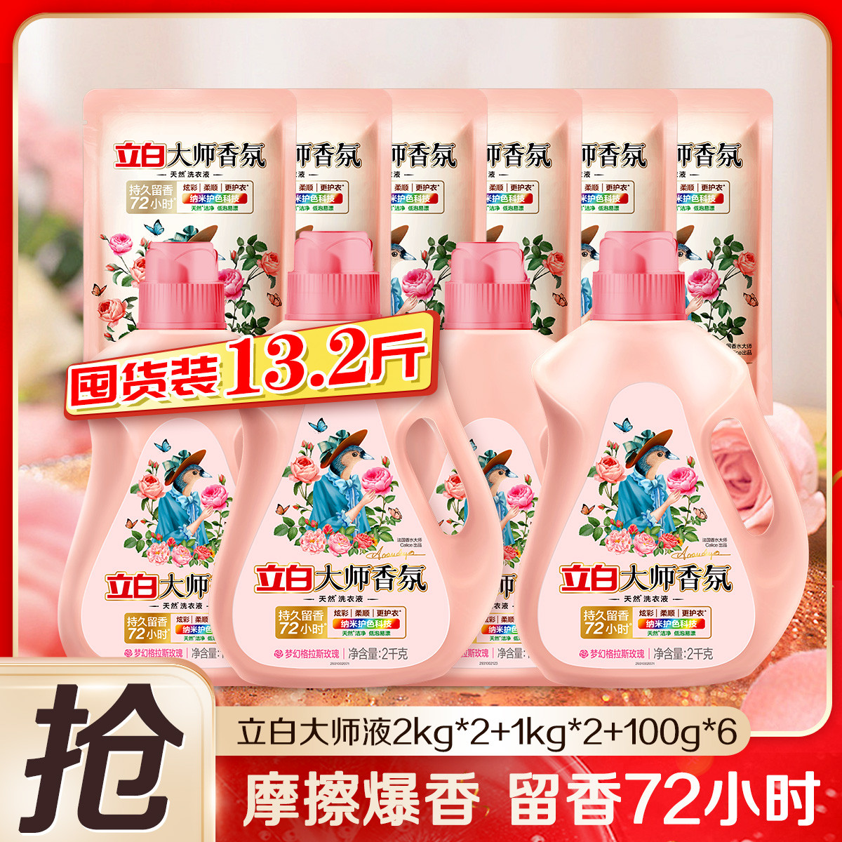 立白 【玫瑰香氛】大师香氛洗衣液玫瑰香持久留香柔顺护衣家用实惠装