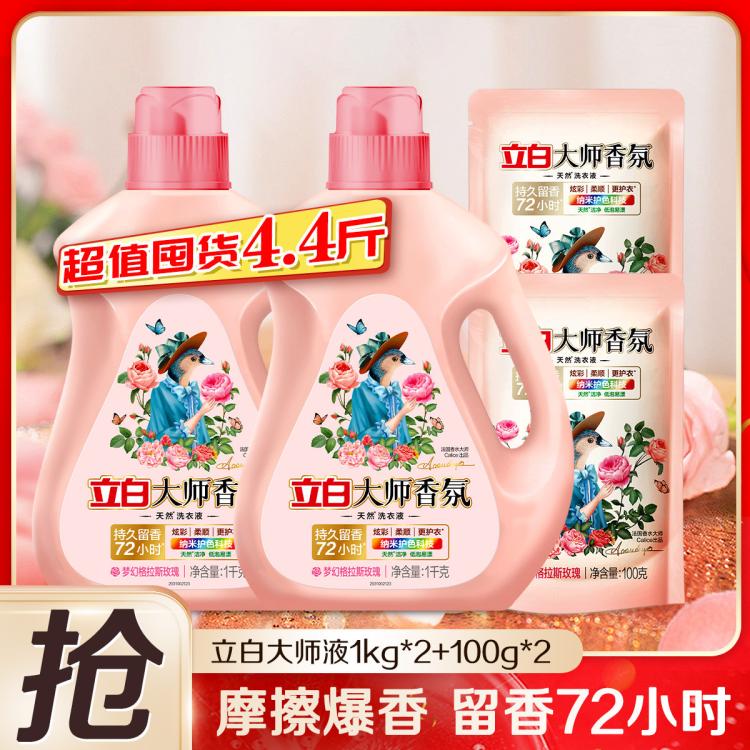 立白 【玫瑰香氛】大师香氛洗衣液玫瑰香持久留香柔顺护衣家用实惠装