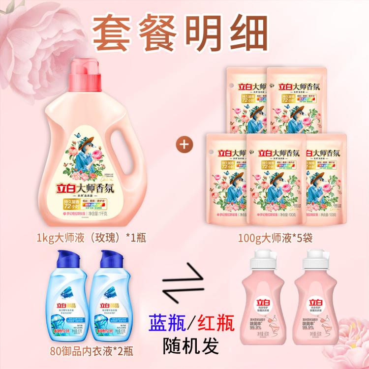 立白 【72小时留香】大师香氛洗衣液持久留香护色护衣持久留香家庭装