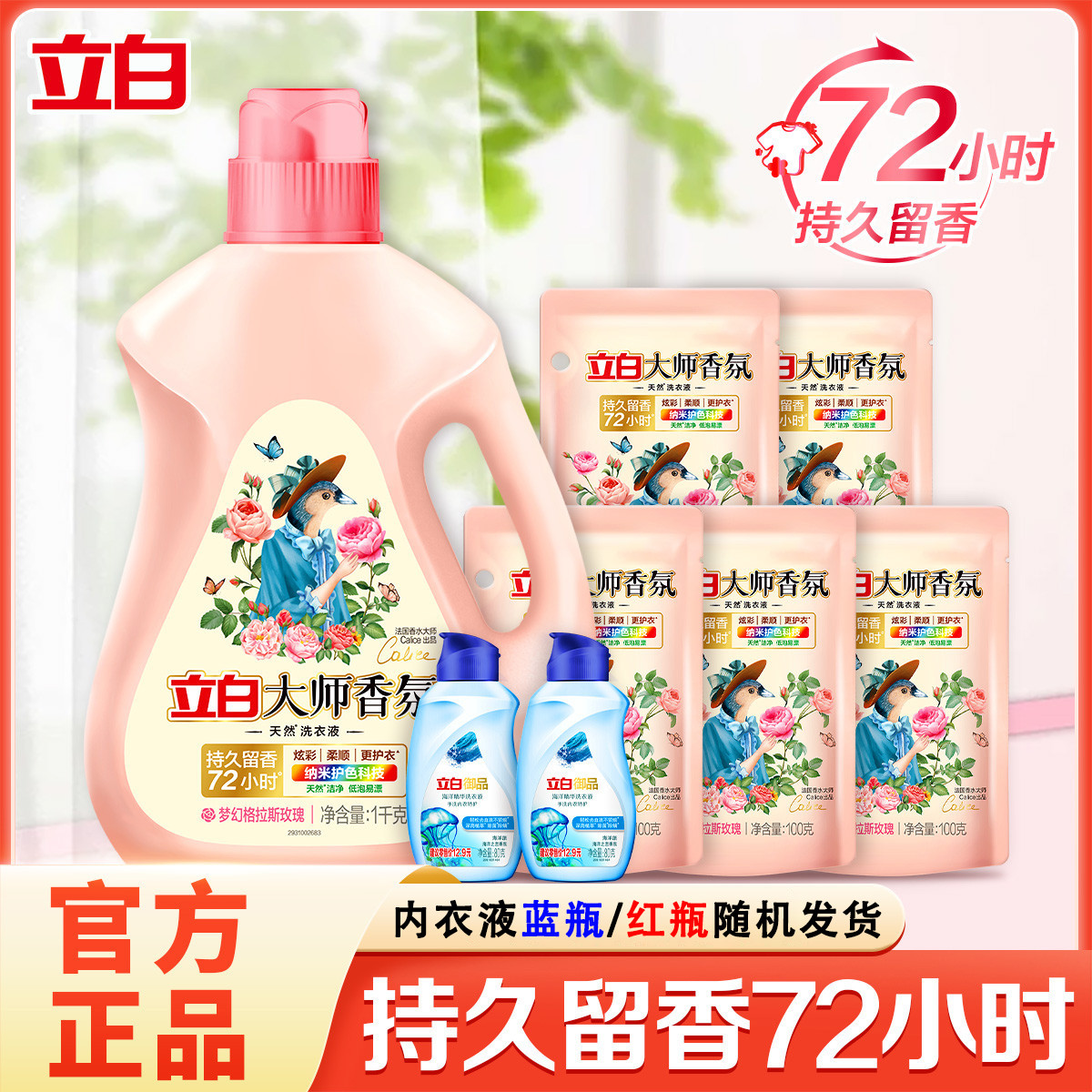 立白 【72小时留香】大师香氛洗衣液持久留香护色护衣持久留香家庭装