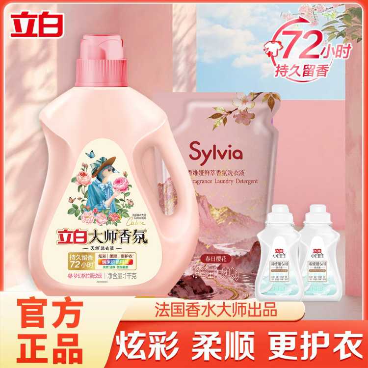 立白 【72小时留香】大师香氛洗衣液持久留香护色护衣持久留香家庭装