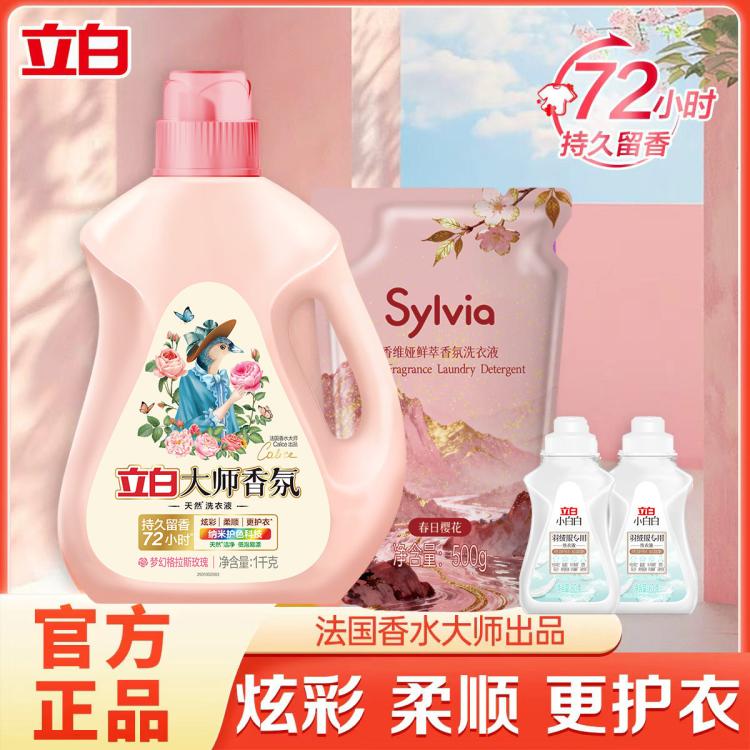 立白 【72小时留香】大师香氛洗衣液持久留香护色护衣持久留香家庭装