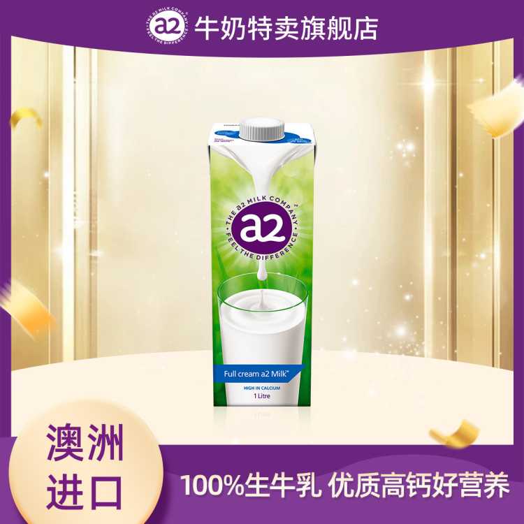 a2 澳洲原装进口 高端全脂纯牛奶100%生牛乳全家共享早餐奶1L/盒