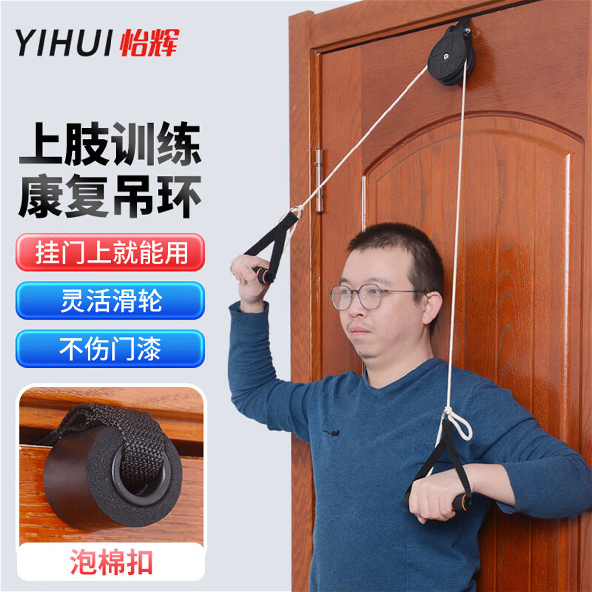 怡辉 康复训练器材老人脑梗偏瘫脑出血上肢手部手臂门悬康复滑轮吊环