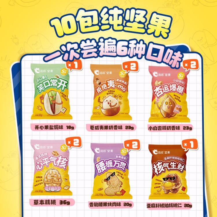 洽洽 缤纷装坚果大礼包242g 混合干果炒货健康年货送礼零食礼包 图 4