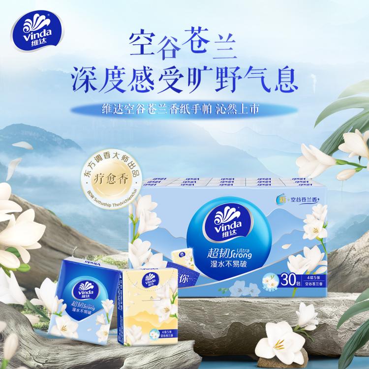 维达 【手帕纸7.1起任选】维达超韧4层小包纸巾便携迷你餐巾纸学生上学