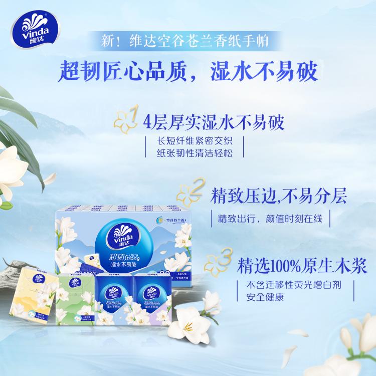 维达 【手帕纸7.1起任选】维达超韧4层小包纸巾便携迷你餐巾纸学生上学