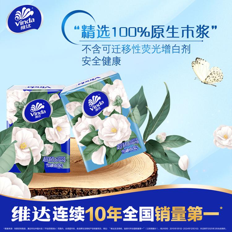 维达 【手帕纸7.1起任选】维达超韧4层小包纸巾便携迷你餐巾纸学生上学