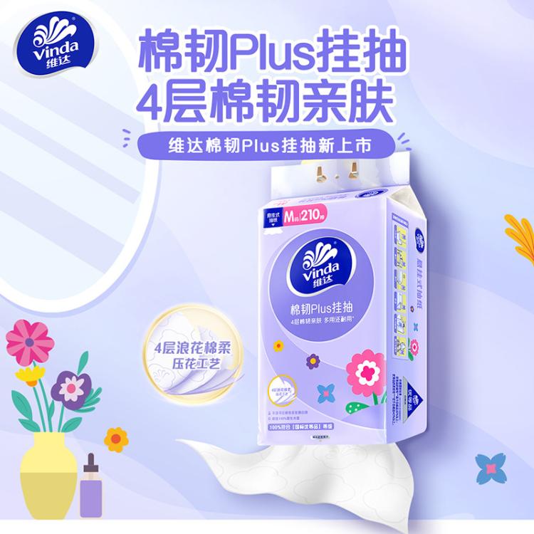 维达 【整箱1260抽】维达棉韧悬挂式抽纸M码4层6提擦手纸面巾纸卫生纸 图 4