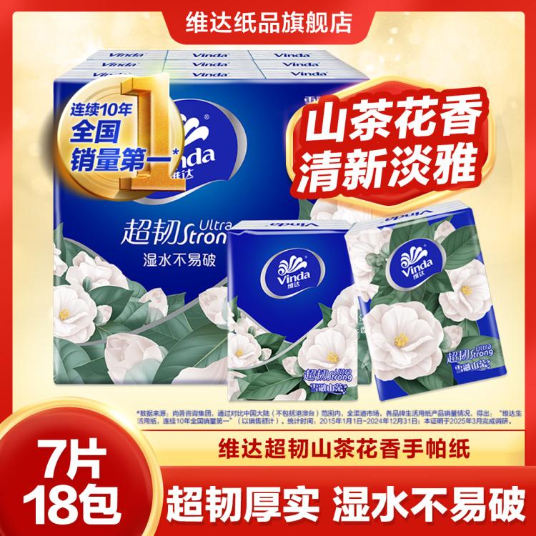 维达 【手帕纸7.1起任选】维达超韧4层小包纸巾便携迷你餐巾纸学生上学