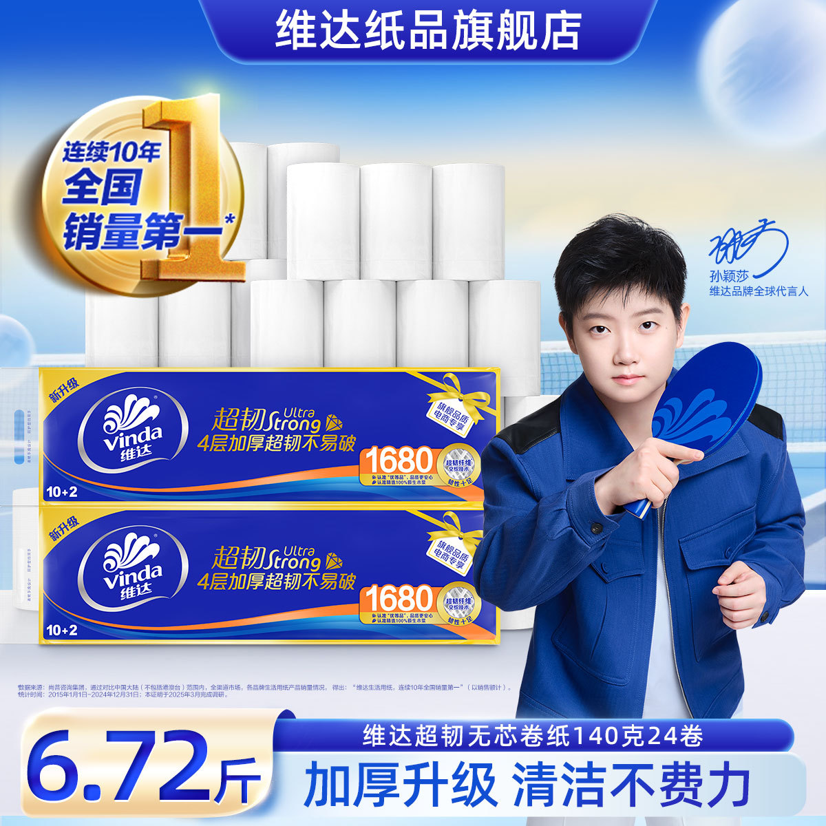维达 【实芯6.72斤】超韧无芯卷纸140g24卷卫生家用厕所手纸4层超厚实