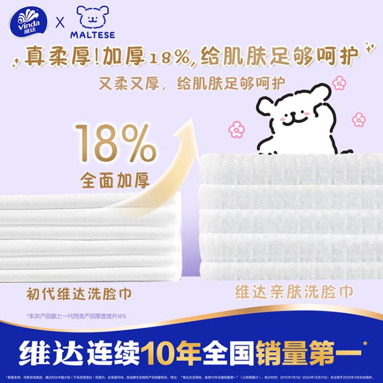 维达 【720抽加大】一次性加厚悬挂式洗脸巾卸妆洁面巾擦脸巾非棉柔巾