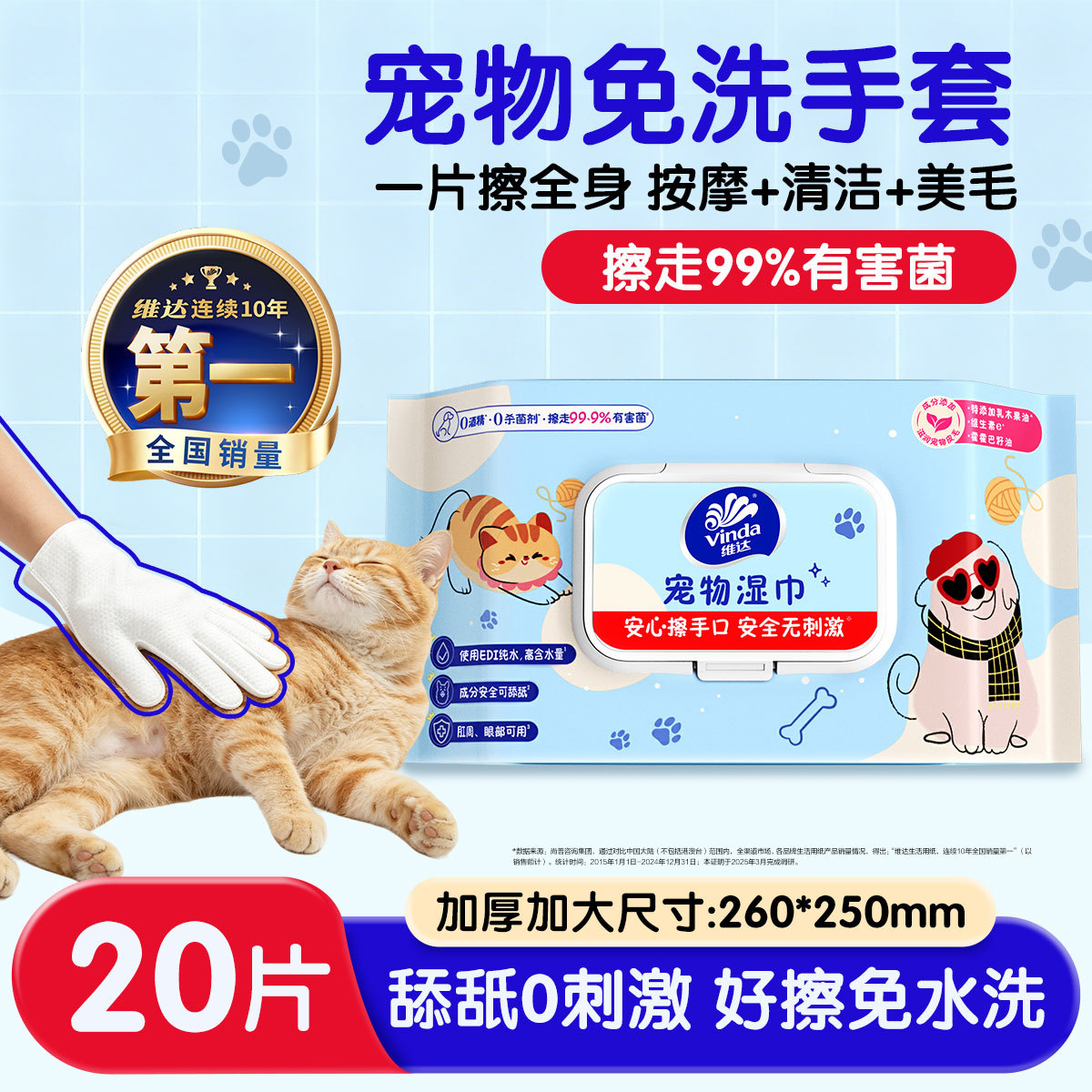 维达 手套型宠物湿巾猫咪免洗澡清洁专用狗狗泪痕毛发干洗擦走细菌