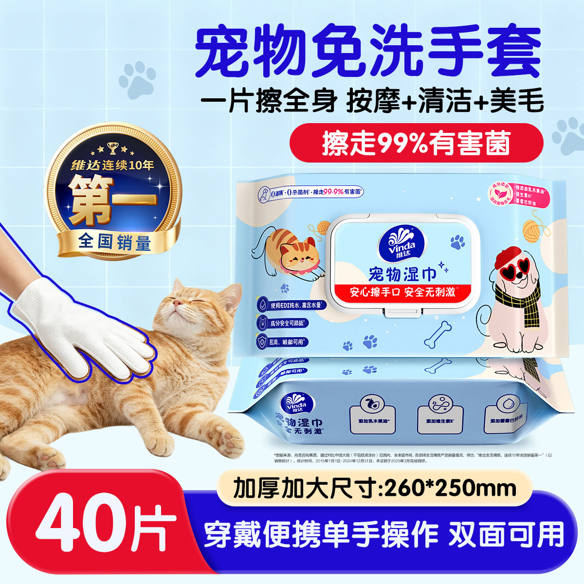 宠物清洁湿纸巾
