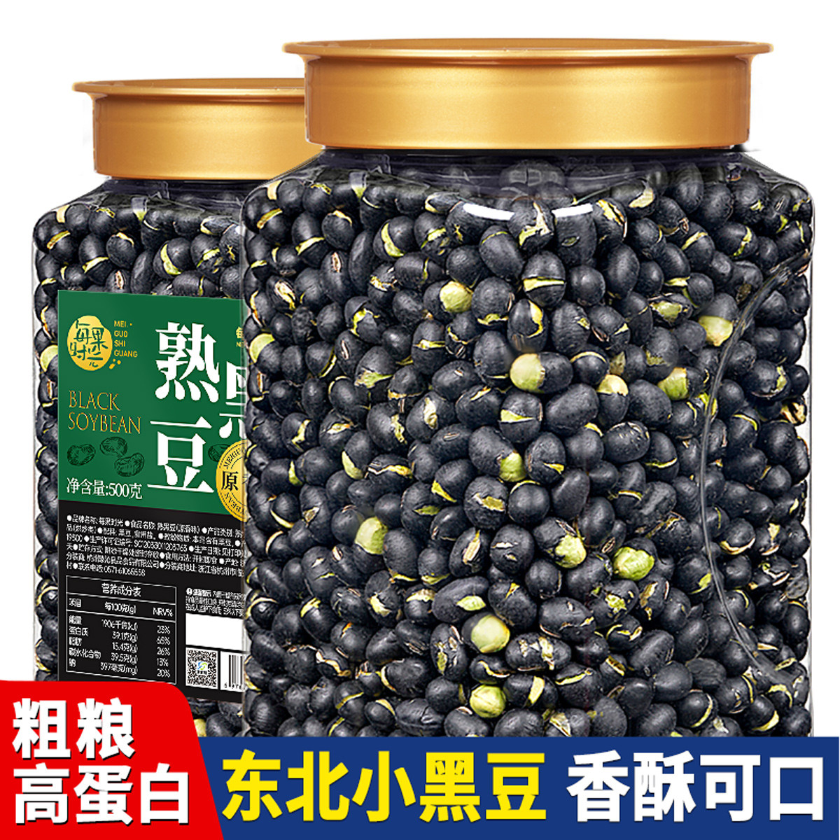 即食熟黑豆原味500g罐装袋装香酥脆干果炒货休闲零食