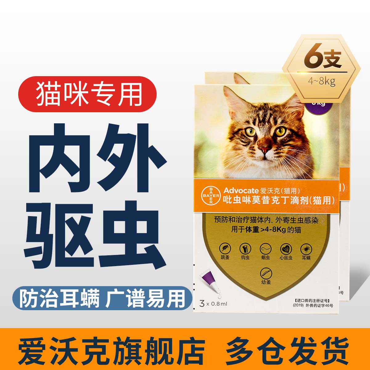 猫咪跳蚤滴剂