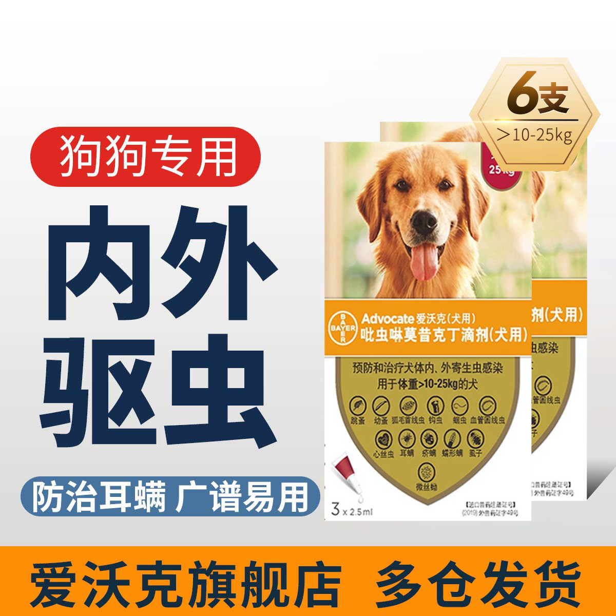 狗狗驱虫滴剂