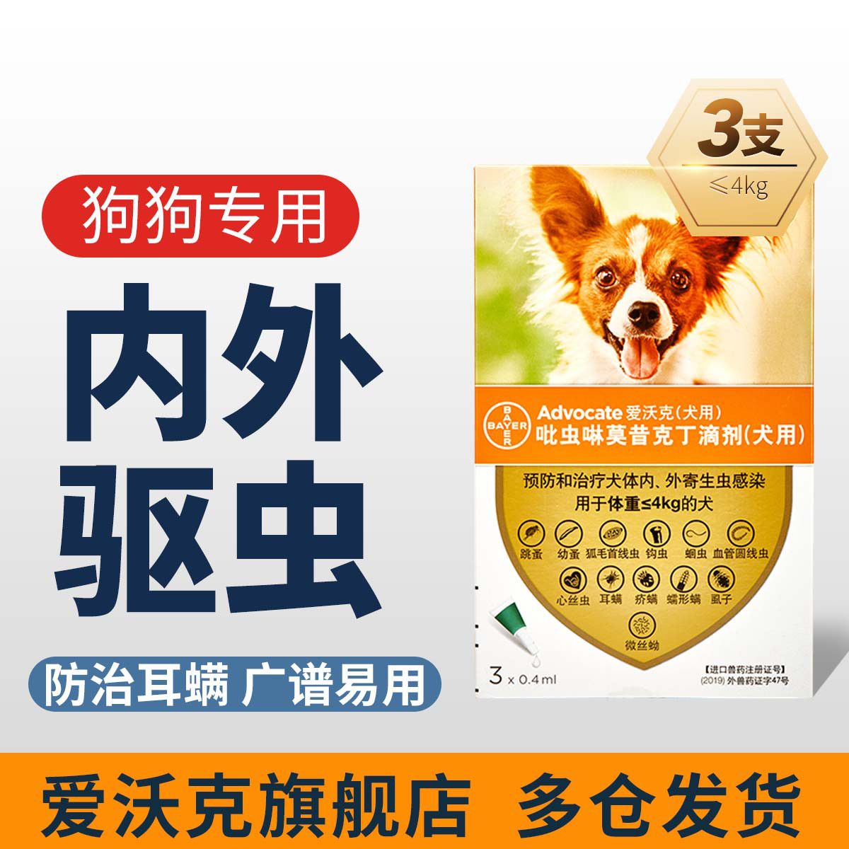 狗狗体内滴剂