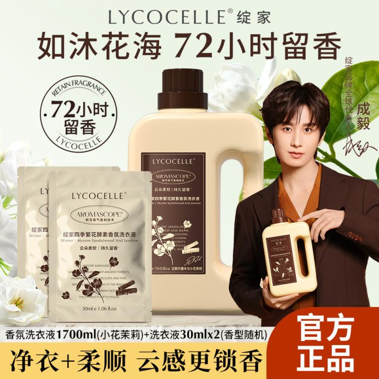 绽家 【成毅同款 热销千万单品】1760ml四季繁花酵素洗衣液留香高级 图 2