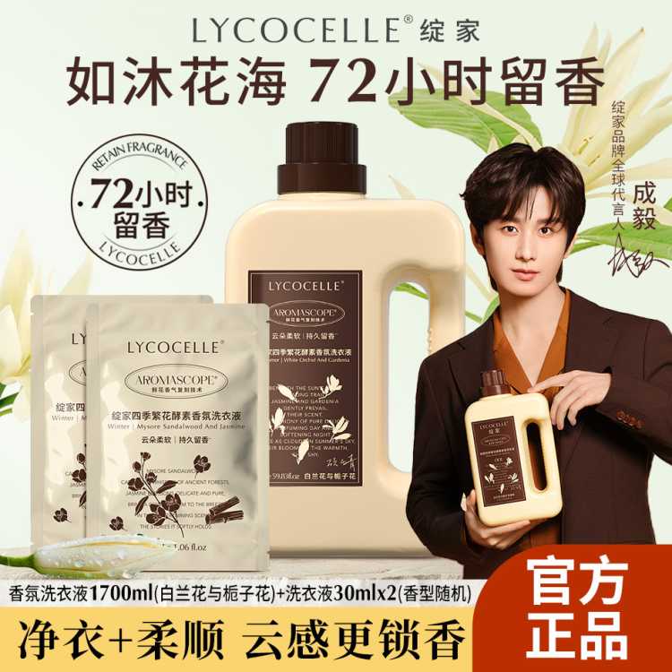 绽家 【成毅同款 热销千万单品】1760ml四季繁花酵素洗衣液留香高级
