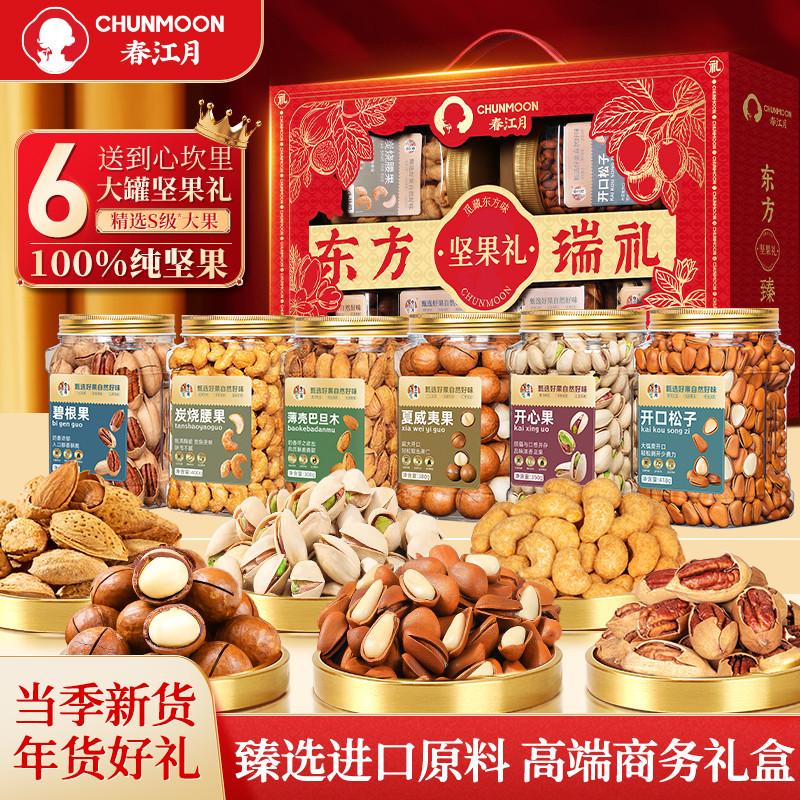 春江月 坚果礼盒整箱零食组合大礼包过节送长辈零食每日坚果代餐节气送礼