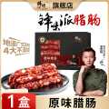 锋味派 广味香肠锋味派广式腊肠原味特级腊味广东特产玫瑰露肠八分瘦