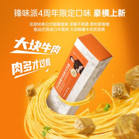 锋味派 280.2g*5盒锋味派意大利面酱料拌面速食番茄黑椒咖喱奶油培根 图片 5