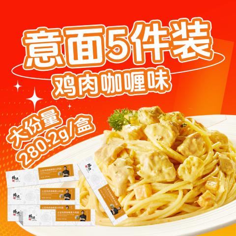 锋味派 280.2g*5盒锋味派意大利面酱料拌面速食番茄黑椒咖喱奶油培根 图片 1