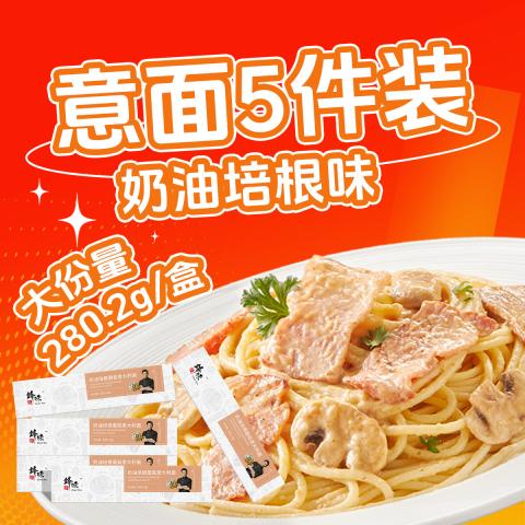 锋味派 280.2g*5盒锋味派意大利面酱料拌面速食番茄黑椒咖喱奶油培根 图片 1