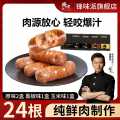 锋味派 300g*4盒爆汁黑猪肉原味烤肠火山石香肠火腿肠儿童早餐食品24根
