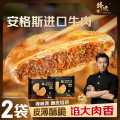 锋味派 2袋/4袋猪肉大葱安格斯牛肉馅饼酥皮独立装早餐食品半成品手抓饼