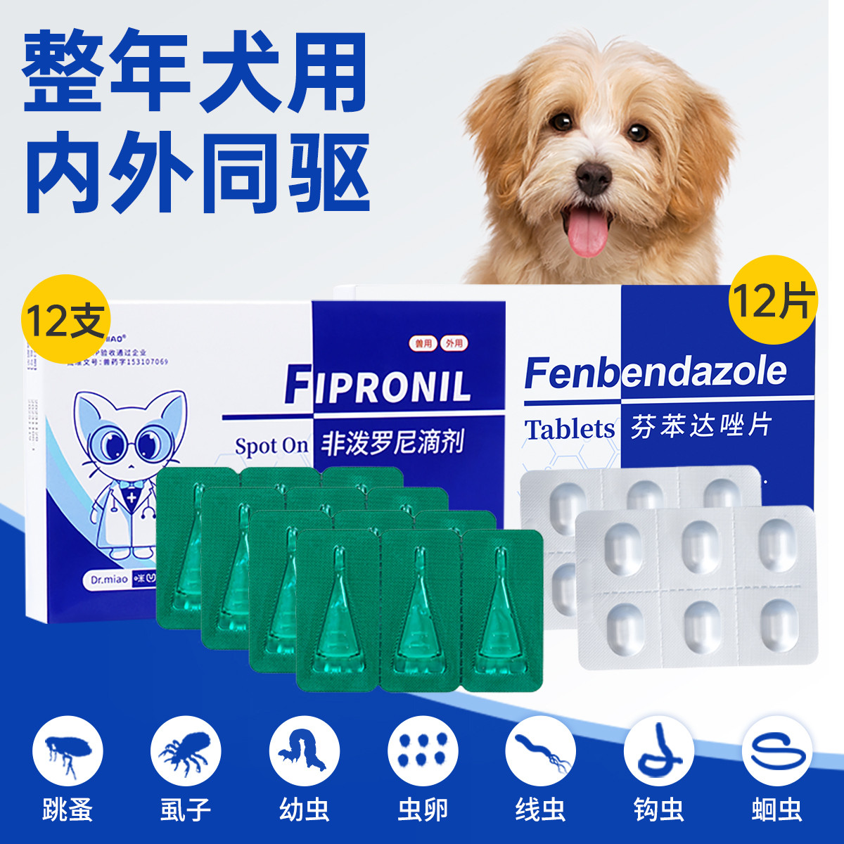 ANGELAMIAO 【内外同驱套装】猫咪驱虫药狗狗体内外一体除跳蚤打虫药