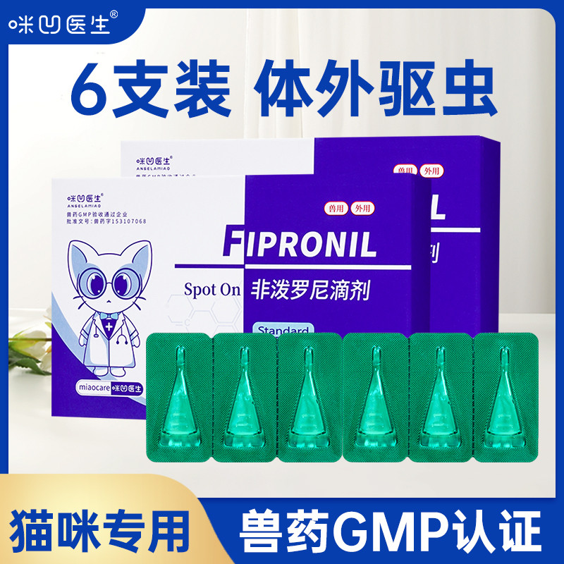 ANGELAMIAO 【非泼罗尼滴剂】 猫咪狗狗体外驱虫药除跳蚤虱子