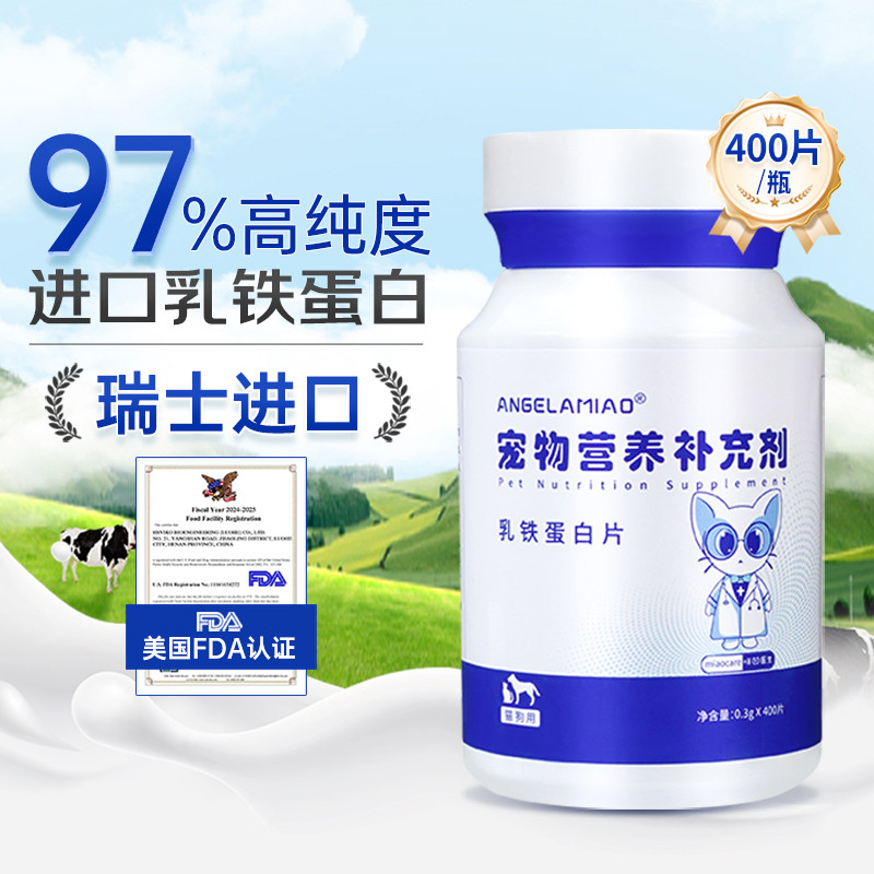 ANGELAMIAO 猫咪乳铁蛋白片400片 狗狗宠物怀孕术后