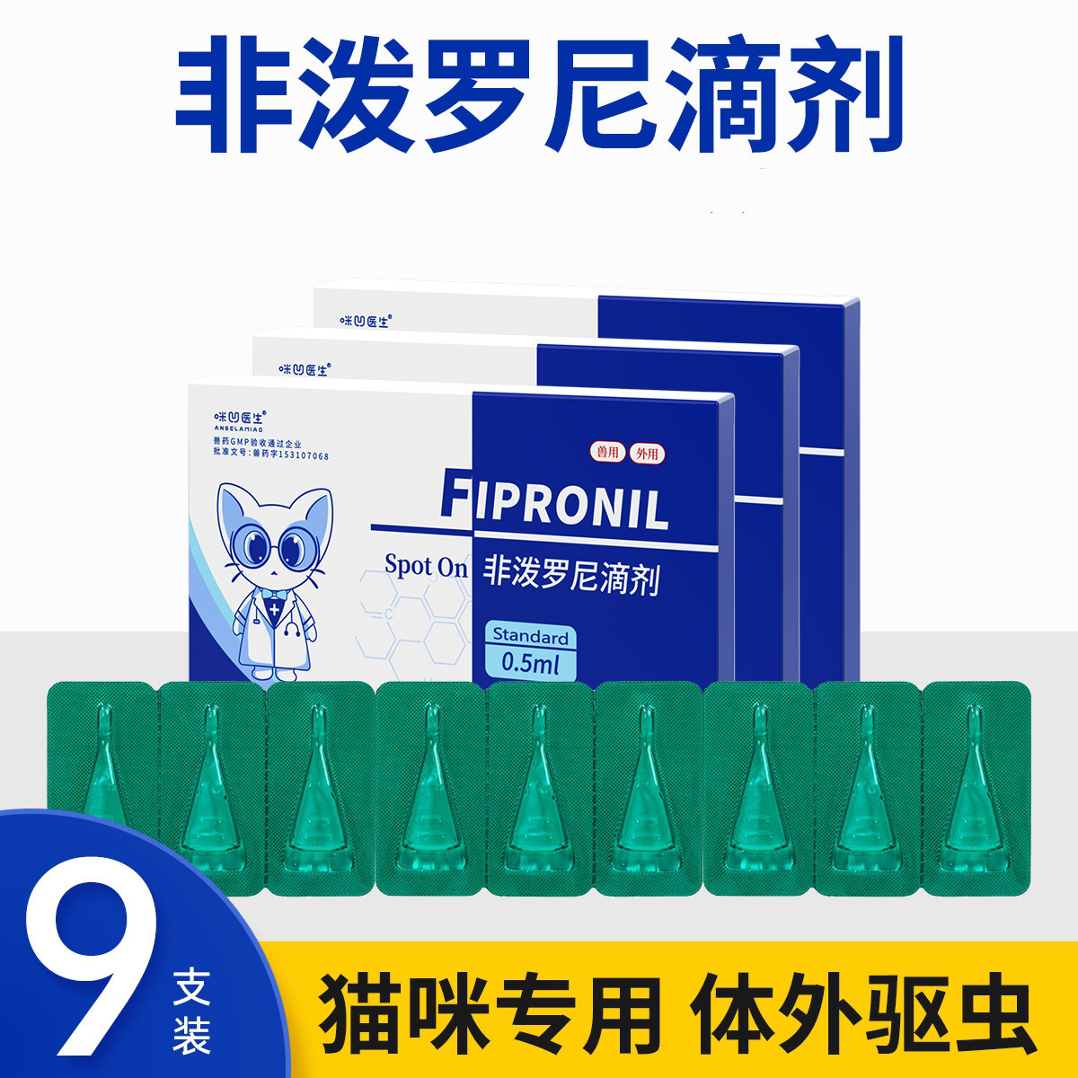 猫咪宠物打虫药