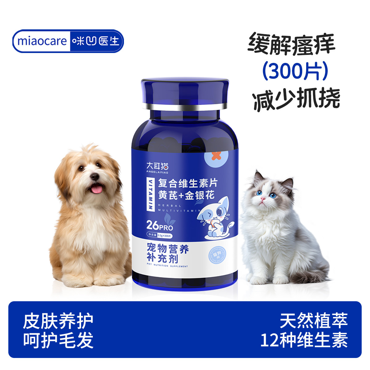 ANGELAMIAO 宠物护肤维生素片猫咪狗狗维生素b皮肤掉毛美毛